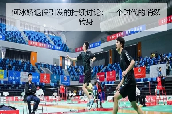 he-bing-jiao-tui-yi-yin-fa-de-chi-xu-tao-lun-yi-ge-shi-dai-de-qiao-ran-zhuan-shen-2-785.jpg